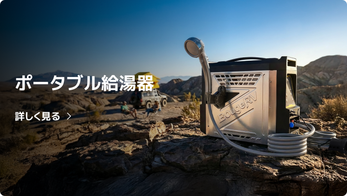 BougeRV JuiceGo ポータブル電源| 240Wh·軽量設計·多ポート対応